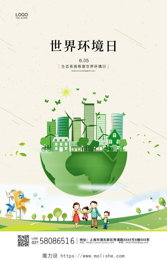 绿色简约大气卡通环境日世界环境日宣传海报设计
